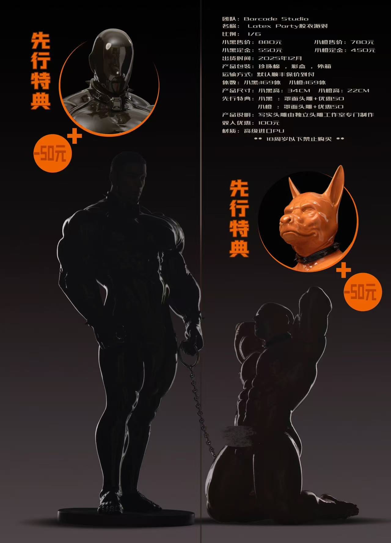 [GK Pre-order Only] Barcode Studio - Latex Party - BCFIGURES